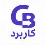 کاربرد